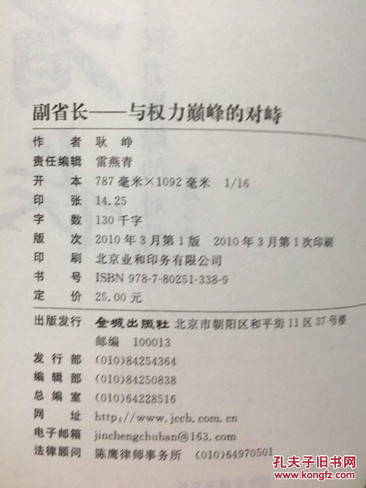副省长:与权力巅峰的对峙
