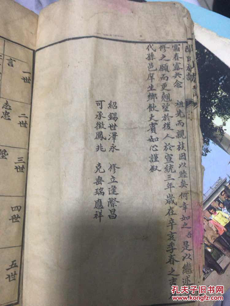 苏家桥陈氏族谱 宣统2年!16开!