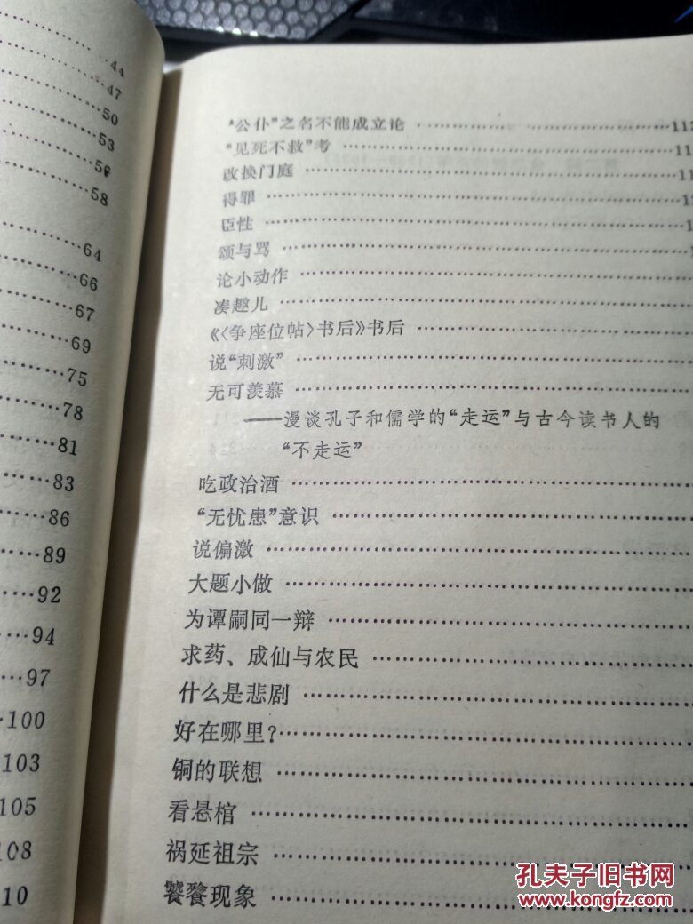 大题小做集(作者邵燕祥钤印本)