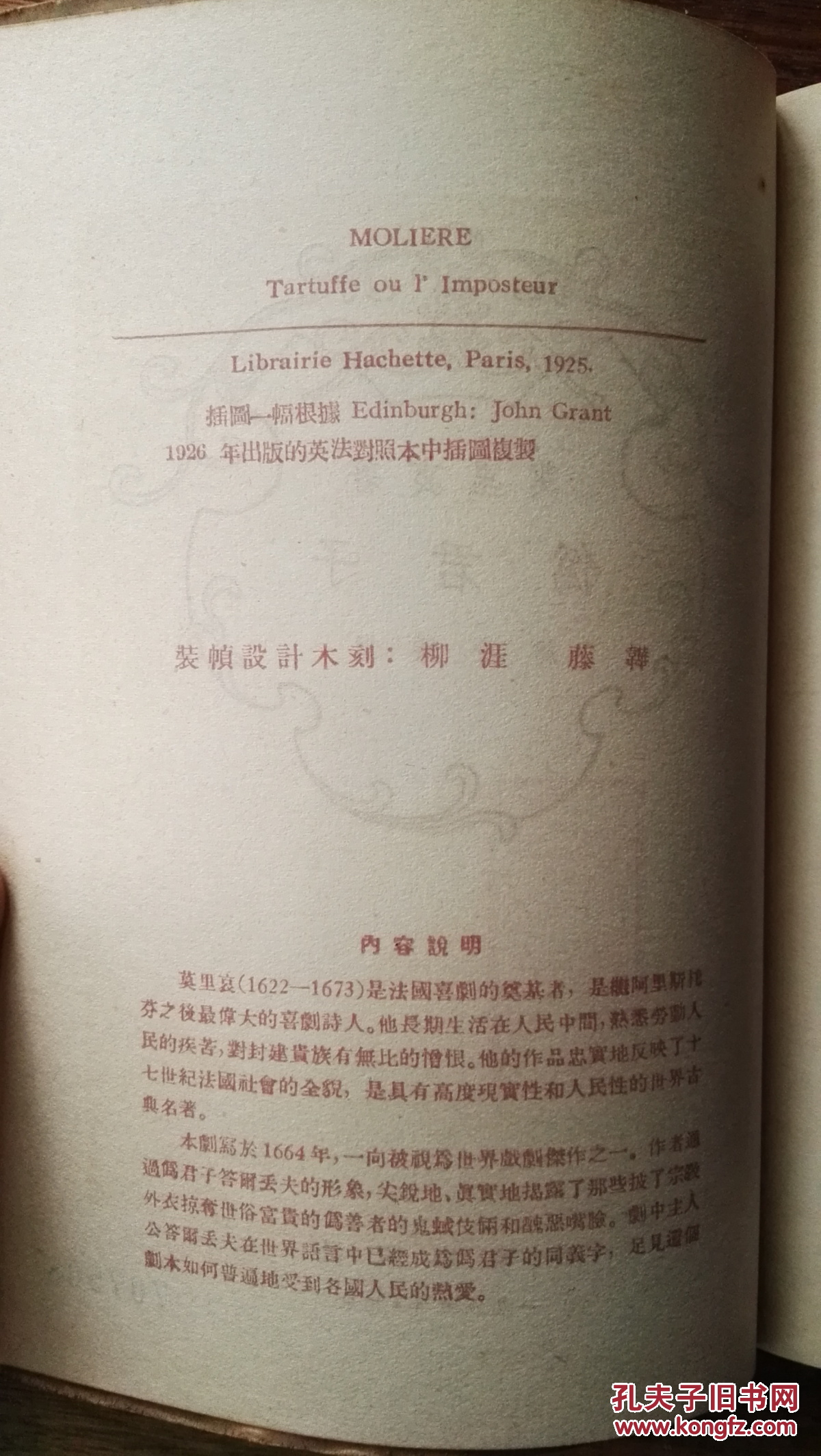 伪君子(剧本)