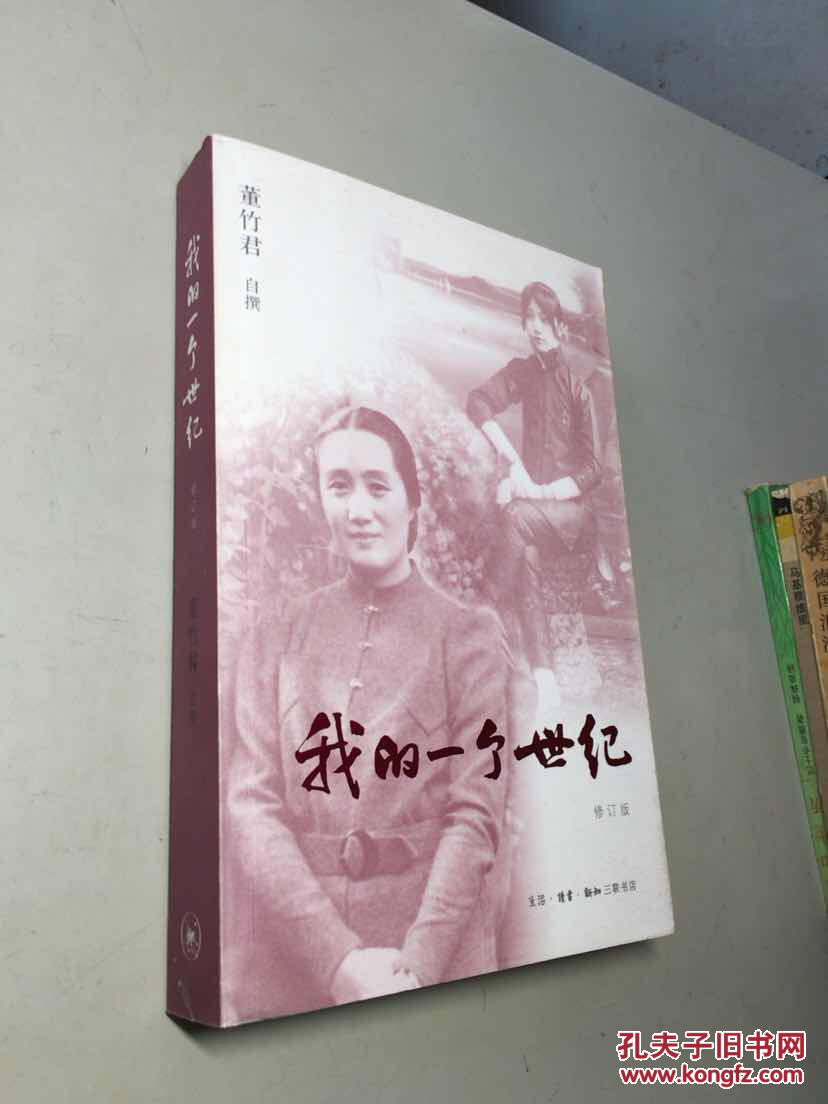 我的一个世纪