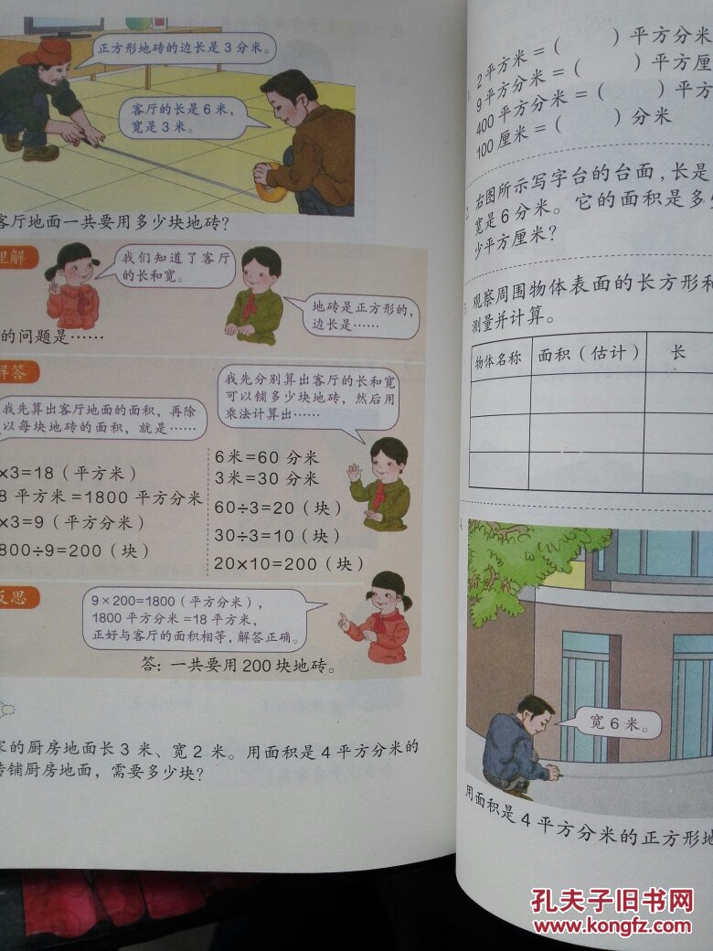 二手2016人教版小学3三年级下册数学书三年级数学课本