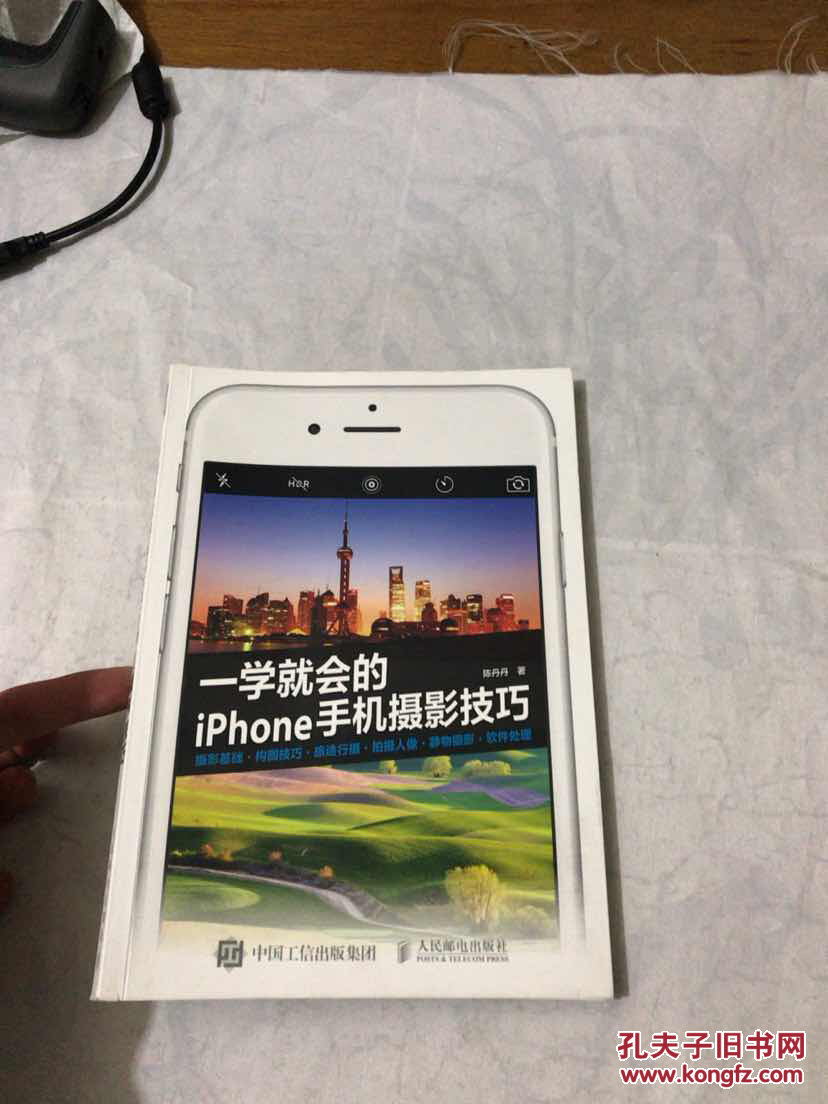 一学就会的iphone手机摄影技巧