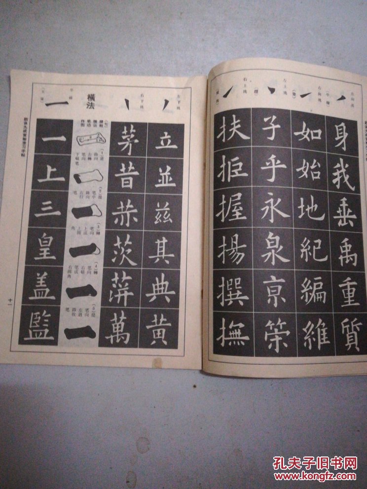 欧体九成宫标准习字帖