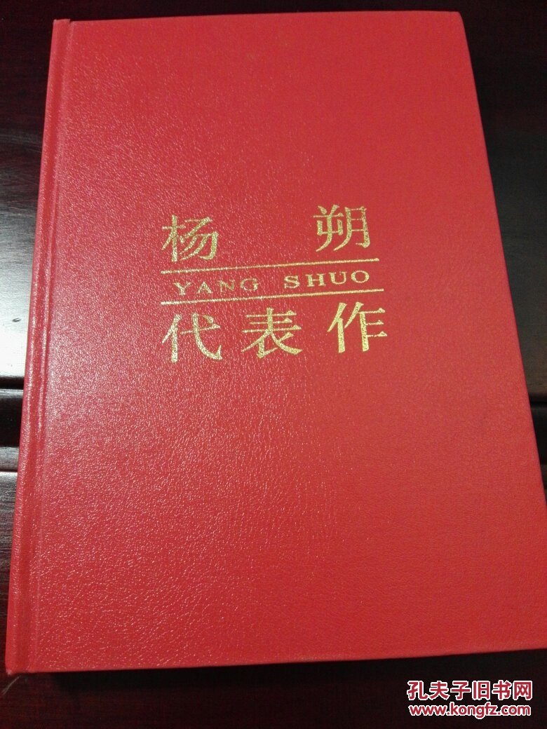 杨朔代表作精装