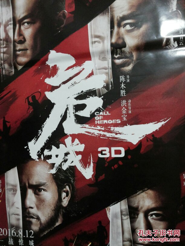 电影海报:危城