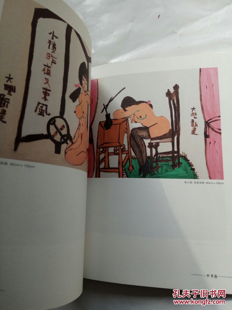 脂粉俗人 朱新建作品集