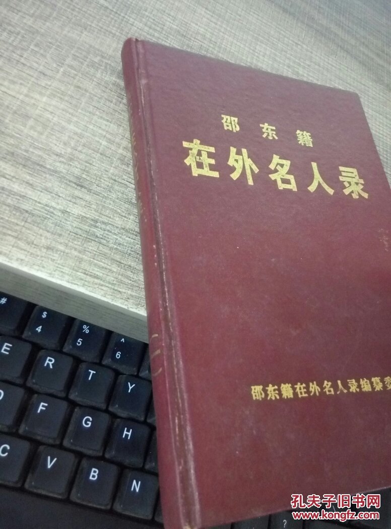 邵东籍 在外名人录 (一)