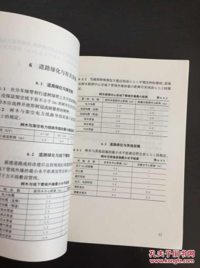 和国行业标准 城市道路绿化规划与设计规范(C