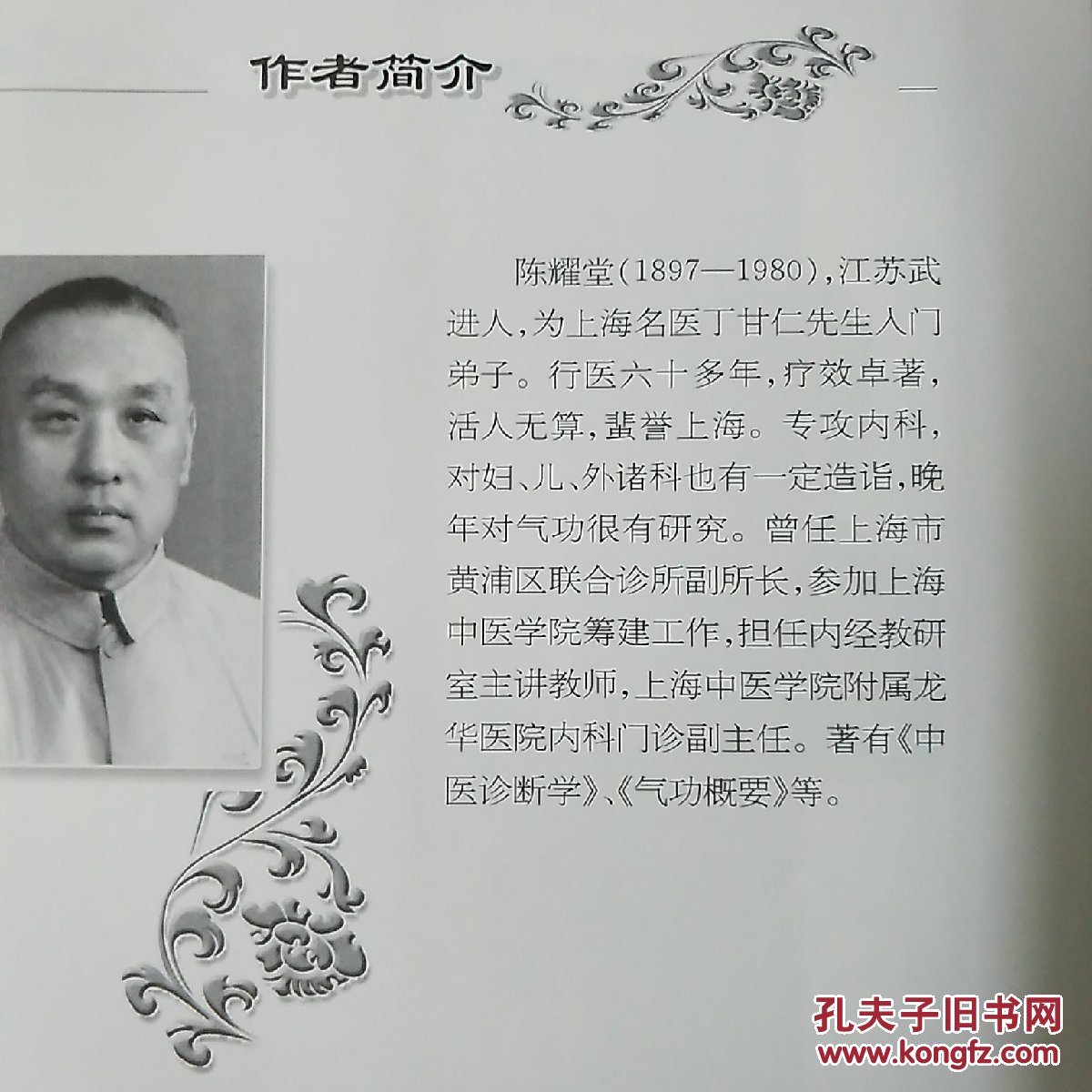 近现代名中医未刊著作精品集·孟河陈耀堂医案_陈耀