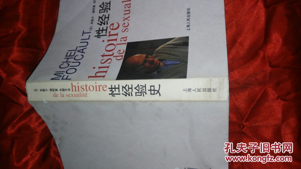 性经验史本书包括:压抑假说、性科学、性经验