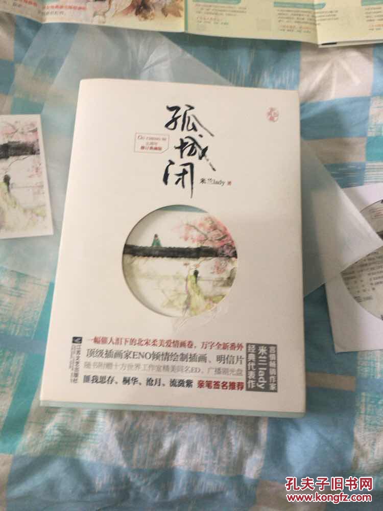 孤城闭