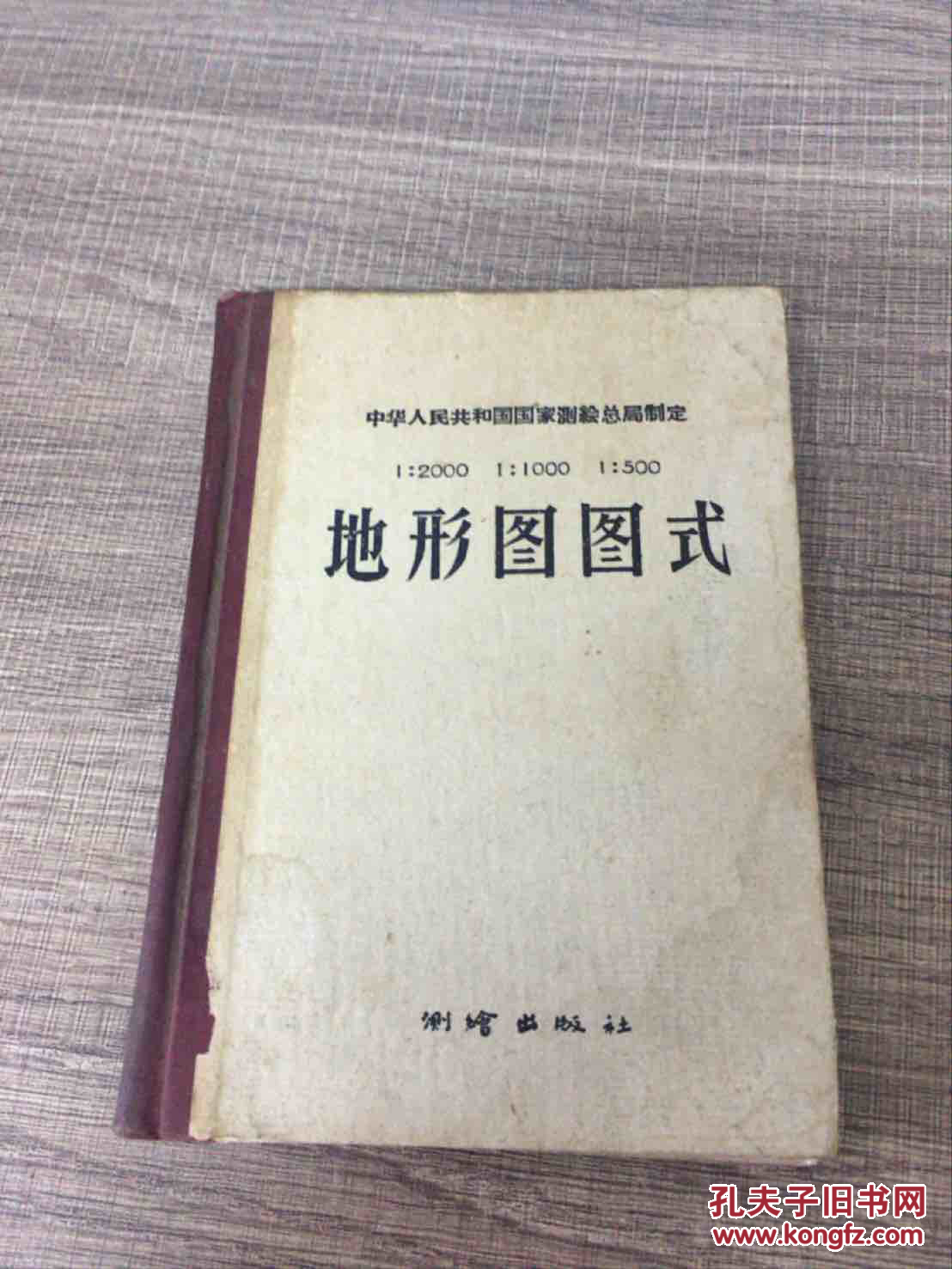 1:500 1:1000 1:2000地形图图式