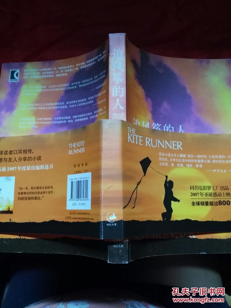 (正版图书) 追风筝的人9787208061644