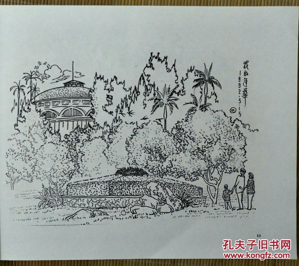 岭南风貌速写集园林美术教程1