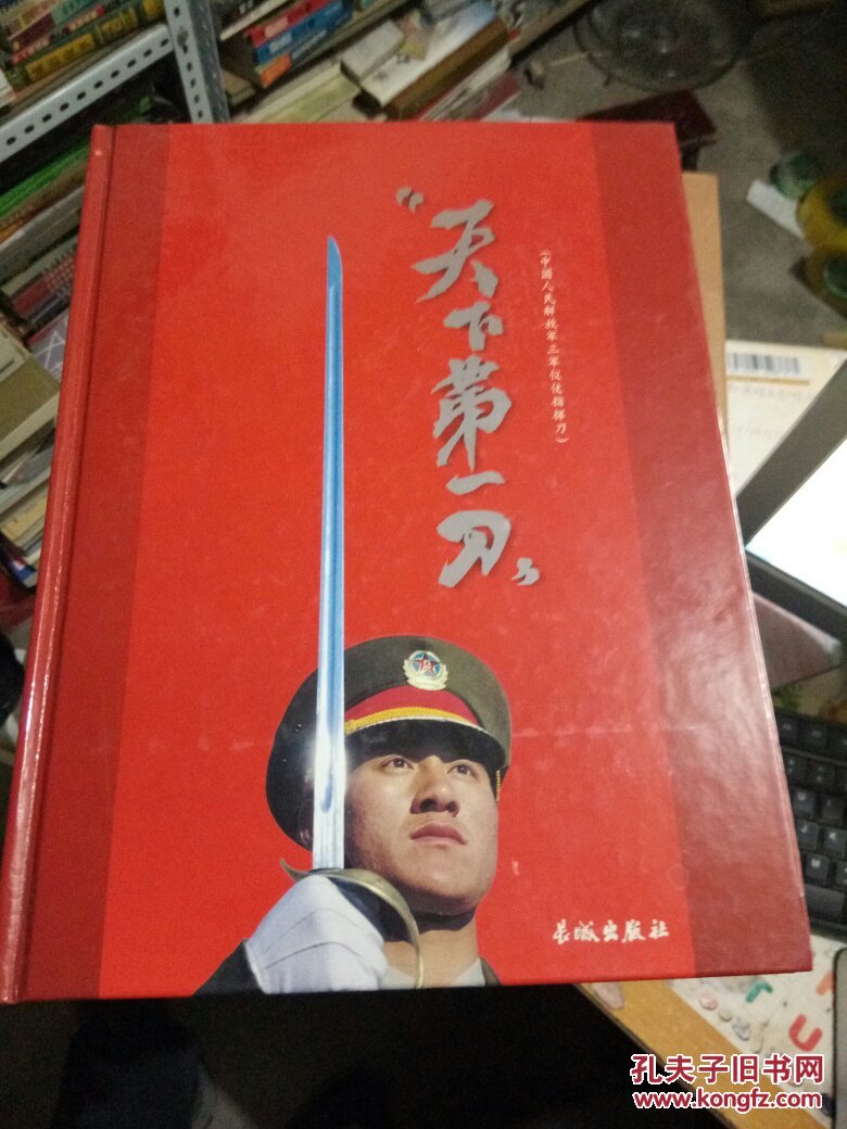 天下第一刀