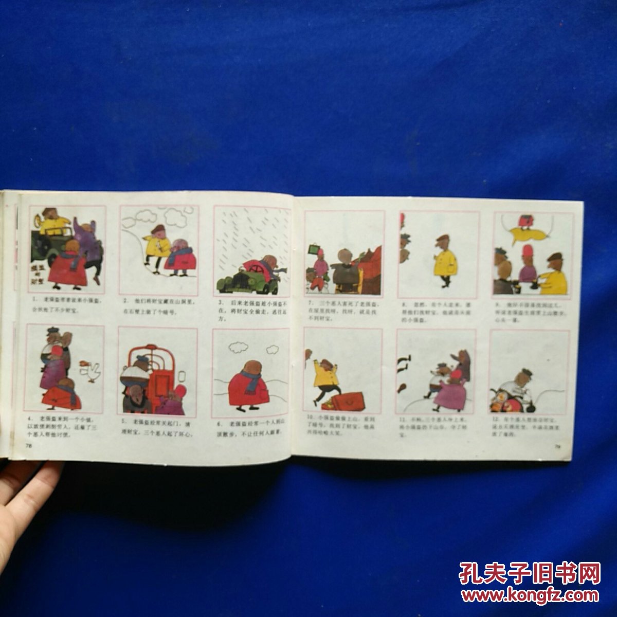 儿童故事连环画精选