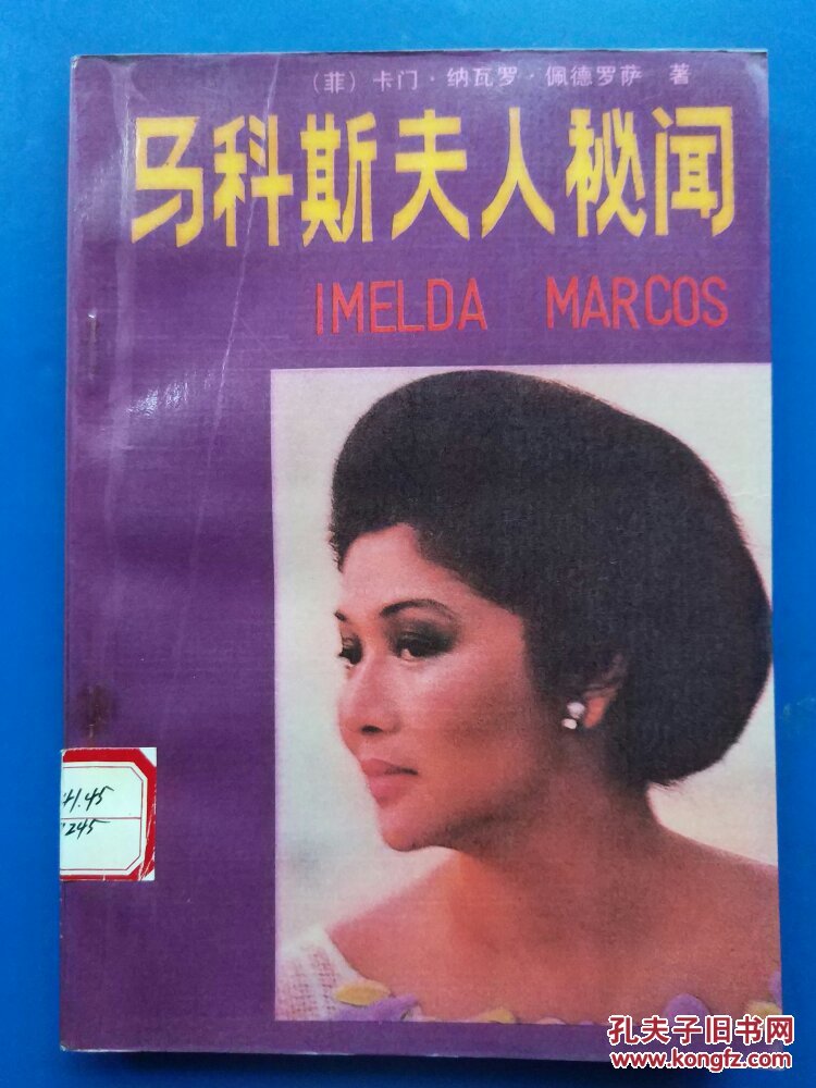 马科斯夫人秘闻
