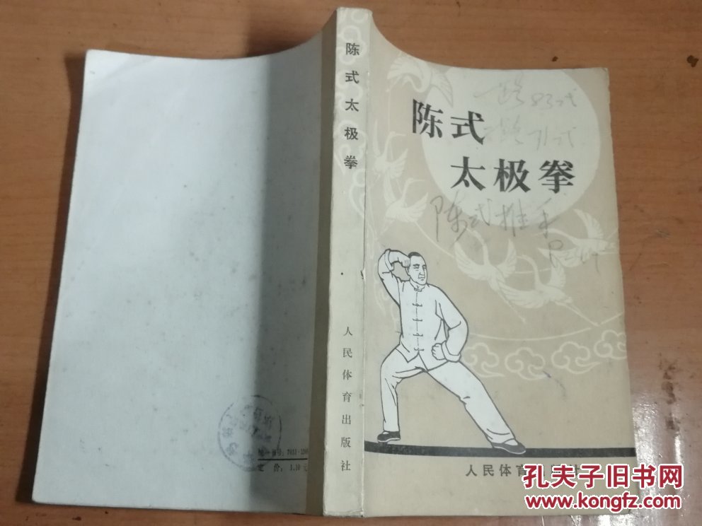 陈氏太极拳