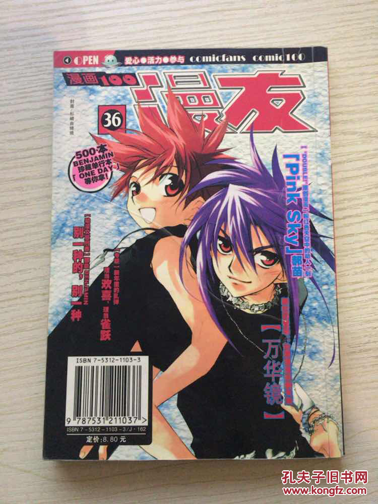 漫友杂志 漫画100