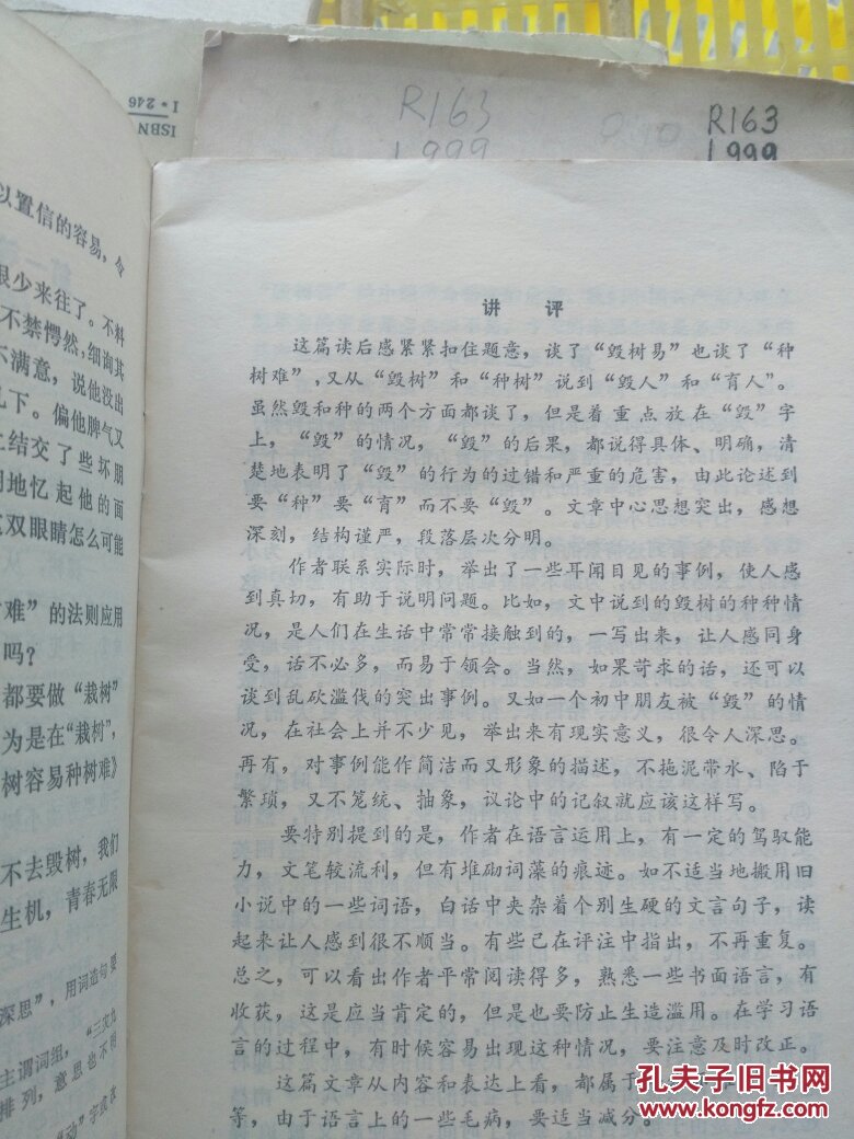 1981年高考作文试卷选评