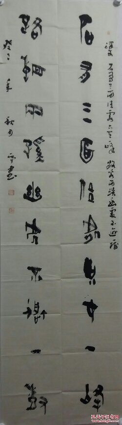赵国庆乌鲁木齐市书法家协会会员