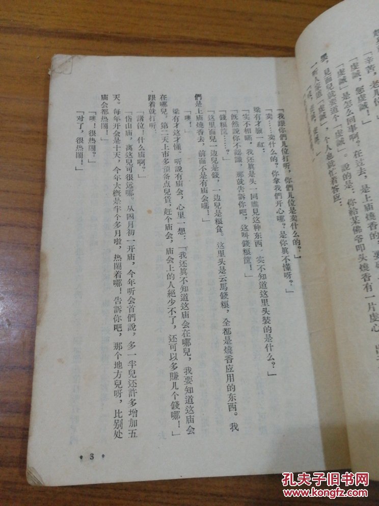 【图】评书聊斋志异选集第九集 云翠仙_天津人