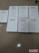 新帕尔格雷夫经济学大辞典 第二版【全八册】【缺第一】7本合售，最新版本，平装大16开本，九五品