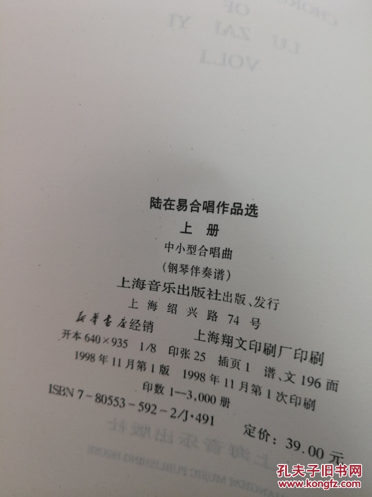 陆在易合唱作品选(上 下册 中小型合唱曲 大型合唱曲