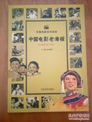 中国电影老海报.20世纪60年代