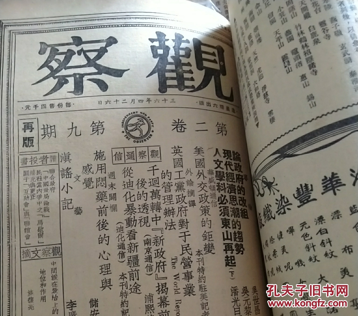 国共对决前夕多名v多名,初中青春家政局傅斯年梁漱溟钱端升季羡林馆藏爱情故事文章的图片