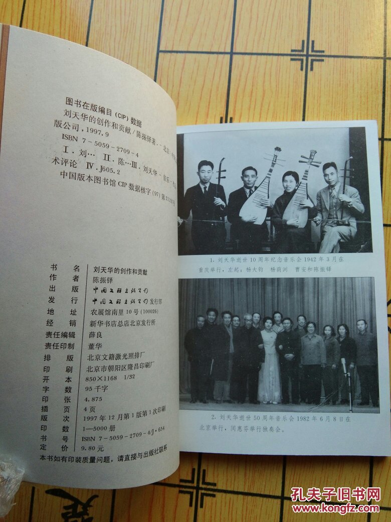 其二为乐曲解说,刘天华年表简介;其三为在刘天华先生