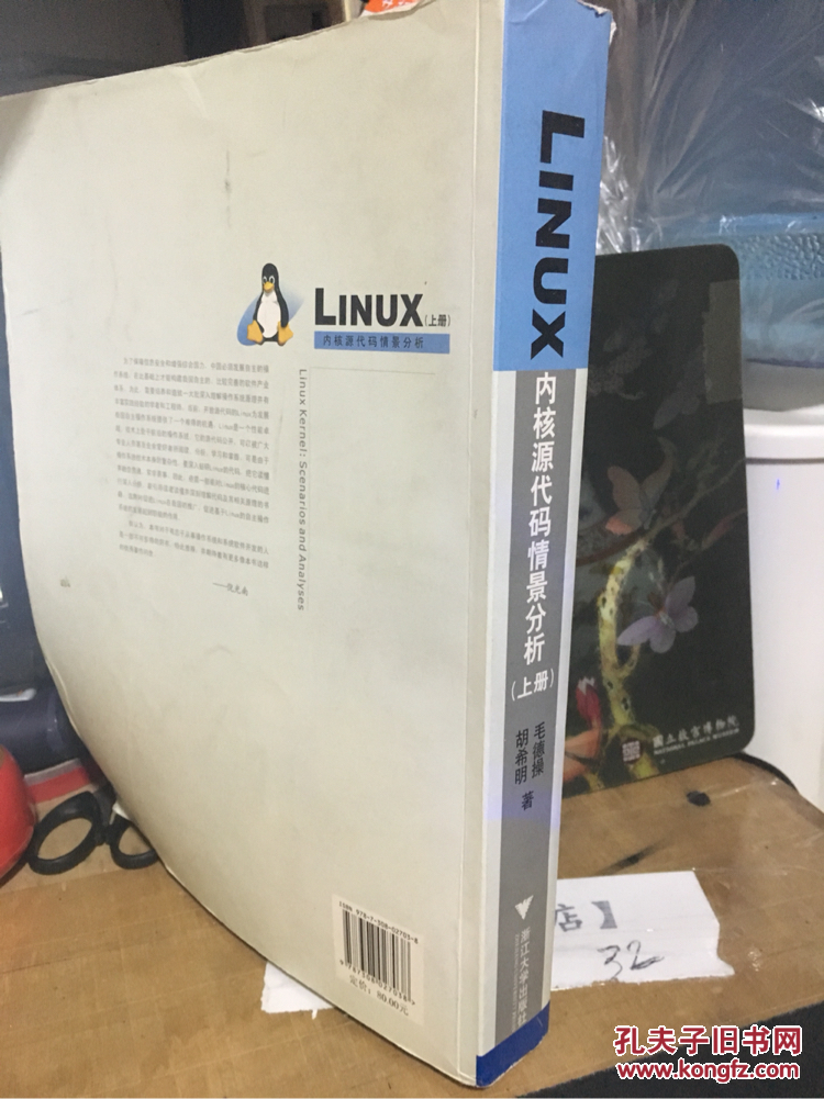 【图】LINUX内核源代码情景分析(上册)_浙江大