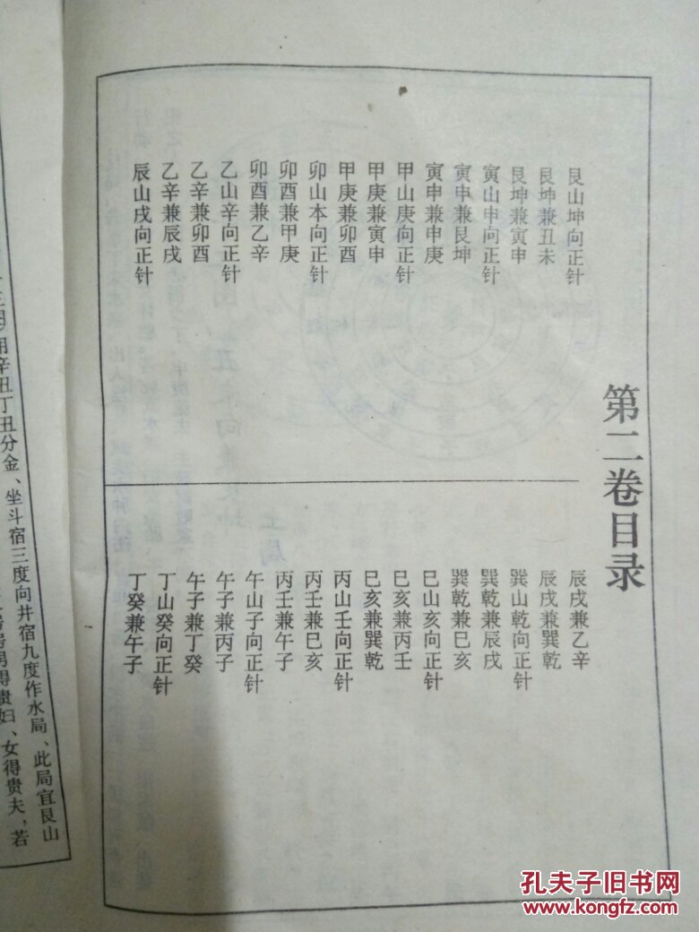 七十二局批注 杨救贫原著(民间秘本共三卷)