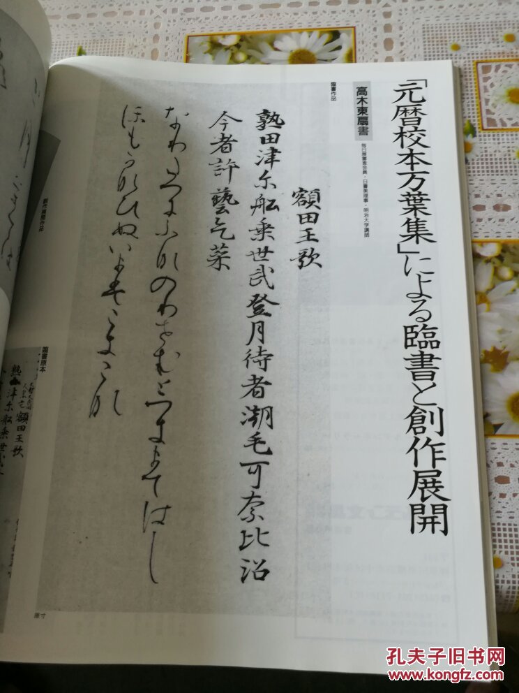 【图】墨杂志 万叶假名入门