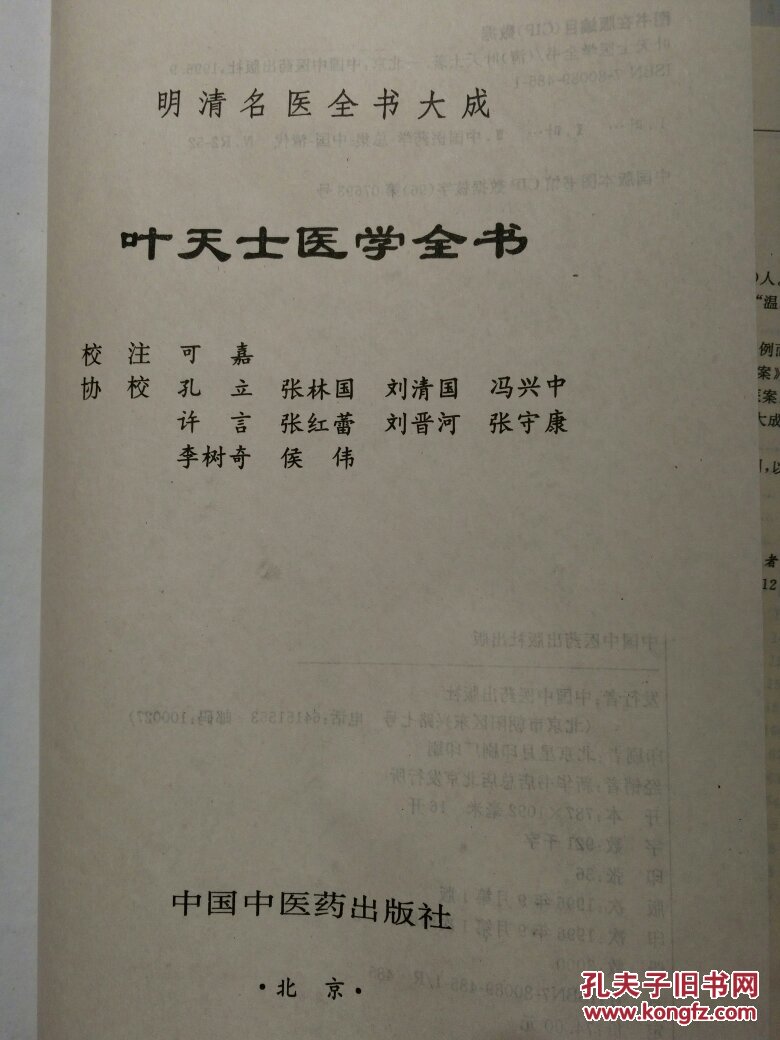 叶天士医学全书