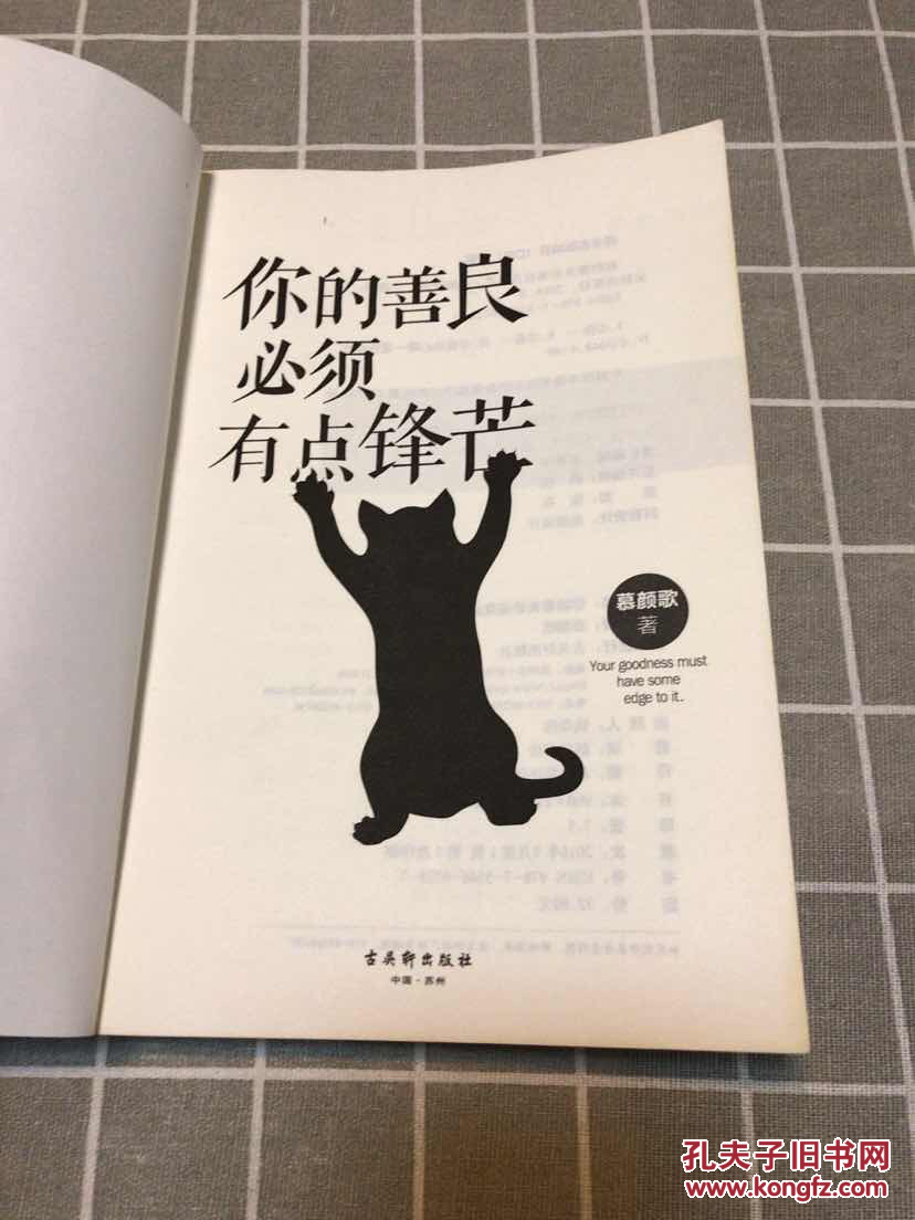 你的善良必须有点锋芒