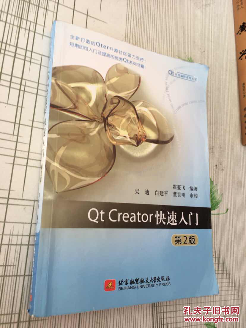 Qt应用编程系列丛书:Qt Creator快速入门(第2版
