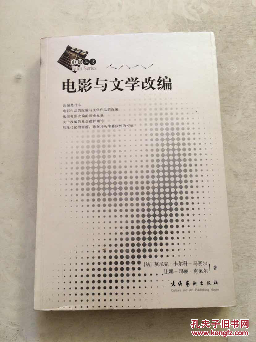电影与文学改编