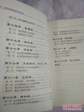 《现代酒店管理知识大全》 张宗道 编著 广东旅