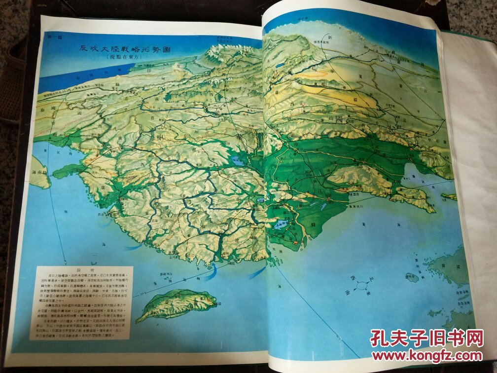 【图】B4620 世界战略形势图集 封面石觉将军