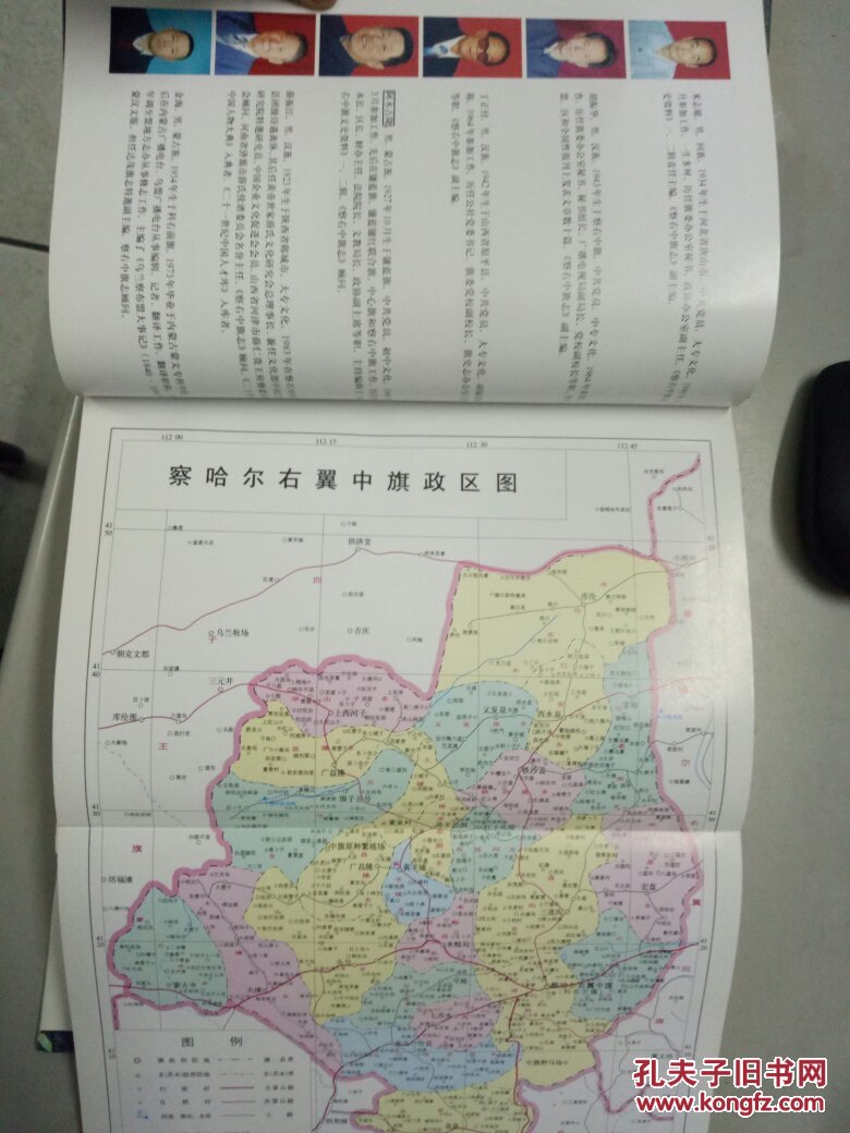 察右中旗志