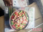 四川烹饪（2017年7月总第367期）