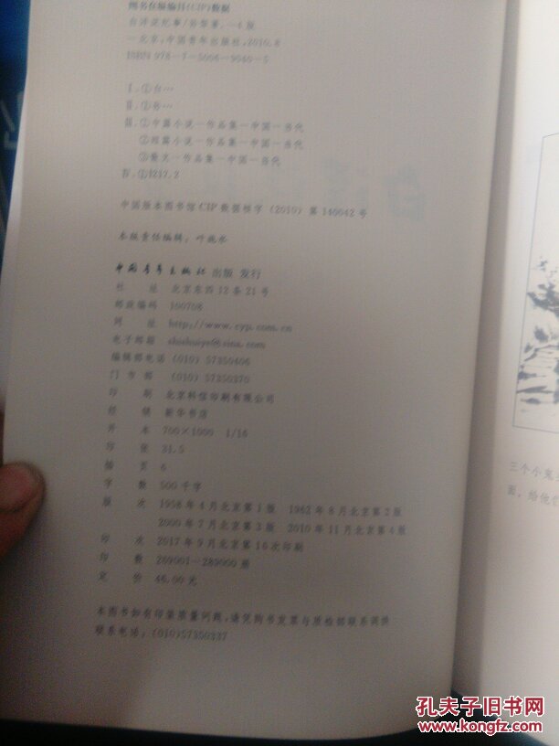 白洋淀纪事