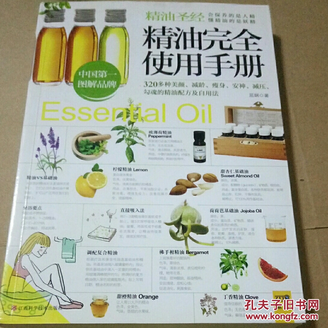 瘦身·安神·减压,勾魂的精油配方及自用法