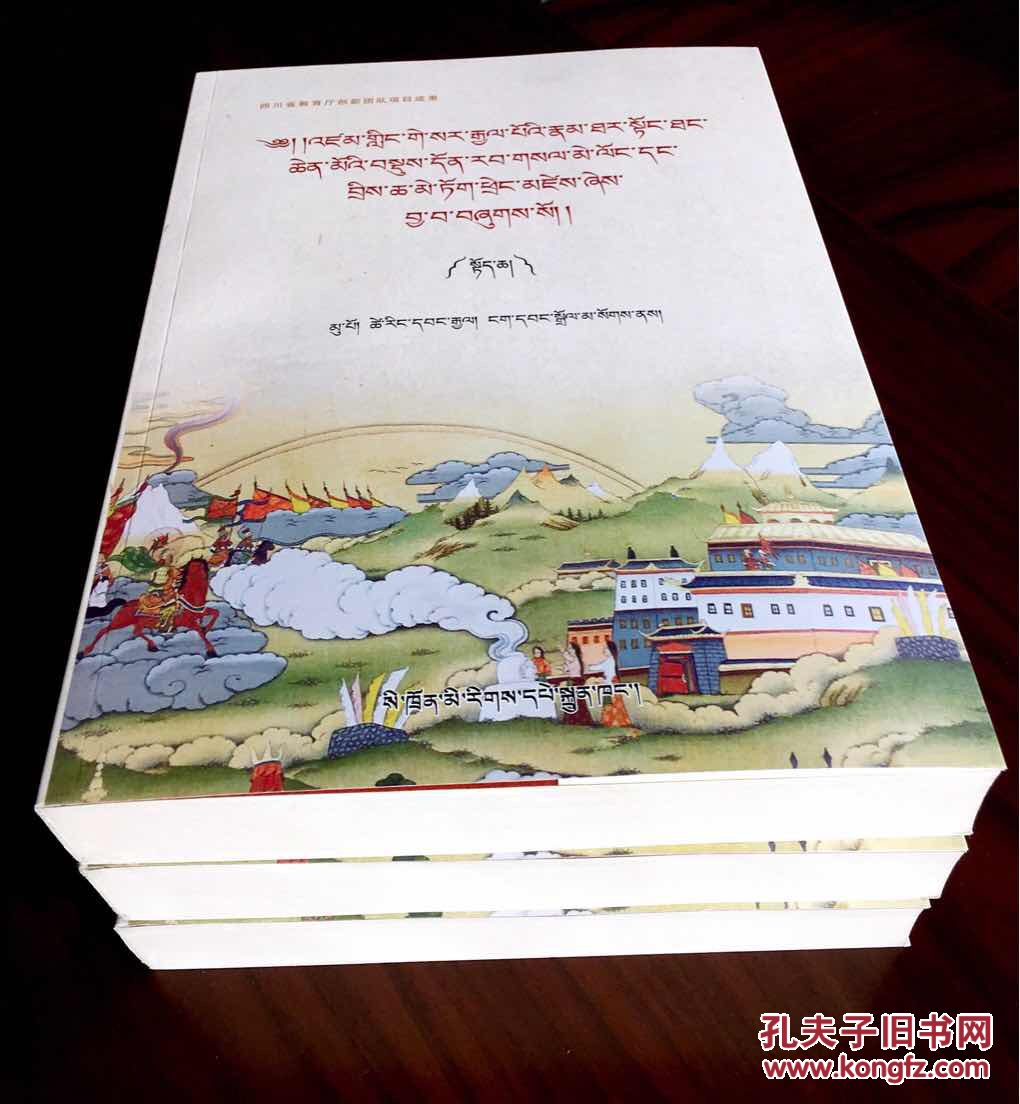 格萨尔千幅唐卡创作作文本(1—3)(藏文版)