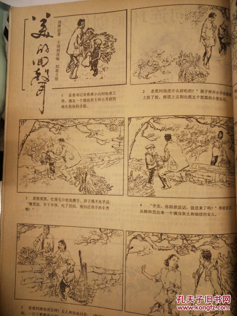 8,9,10,11,12期六本,订在一起了――内《开国大典连环画》