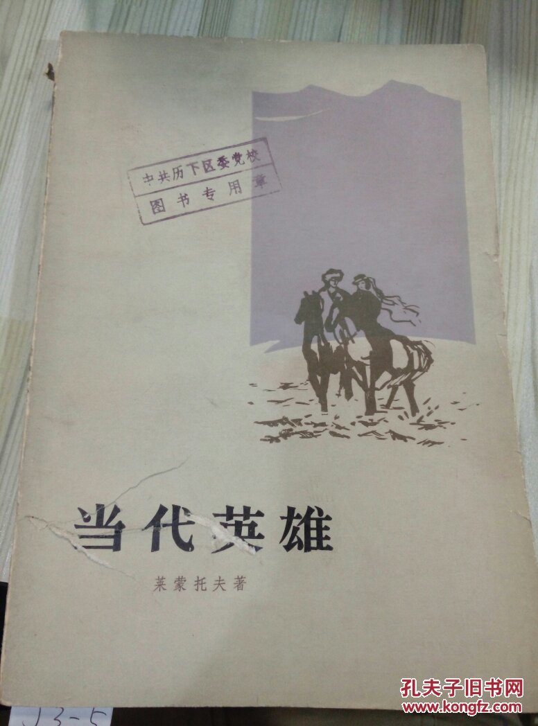 当代英雄