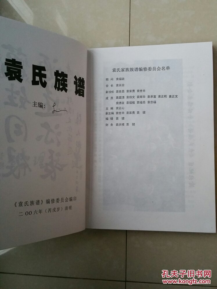袁氏家谱 系列:重庆 渝北区 《袁氏族谱》