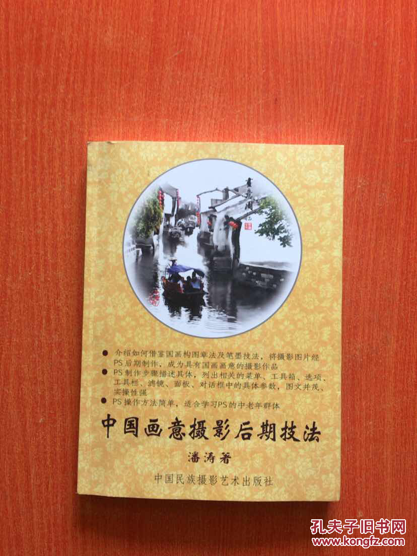 中国画意摄影后期技法(附光盘)